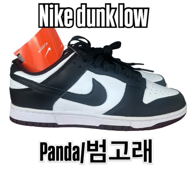 나이키 덩크 로우 범고래