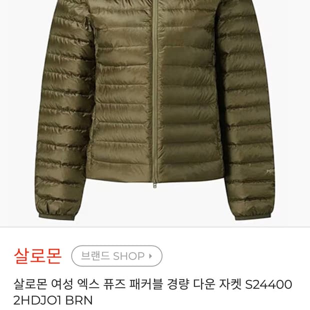 살로몬 여성 경량 패커블 다운 자켓 카키 M