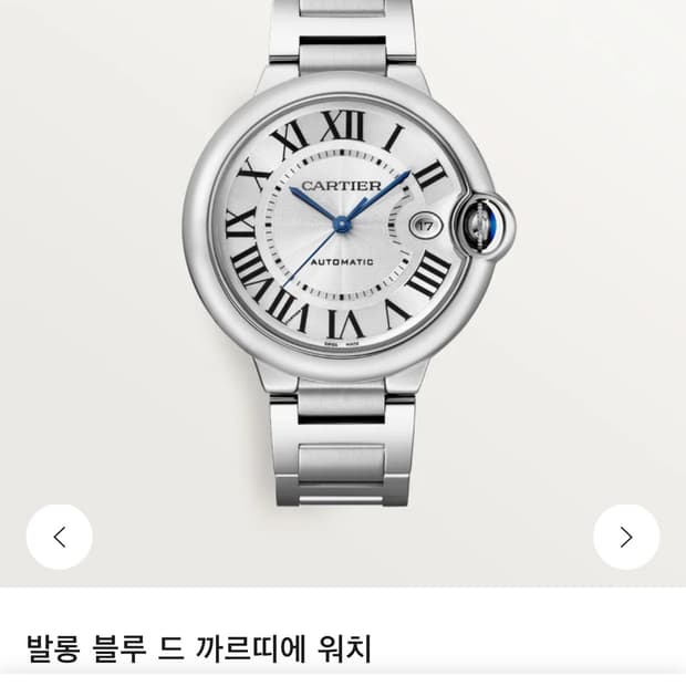 까르띠에 발롱블루 33미리 새상품 