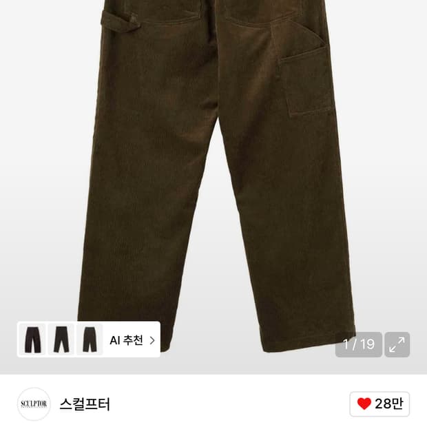 스컬프터 코듀로이 워크팬츠 브라운 L