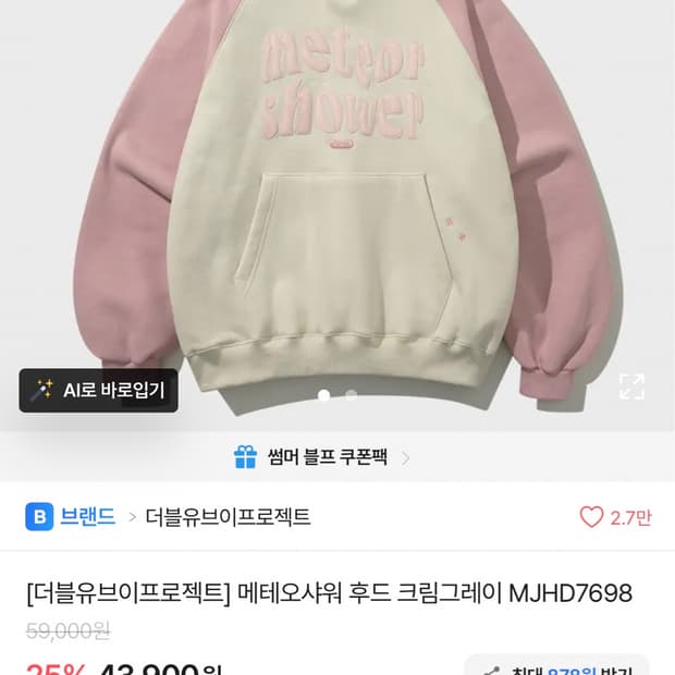 더블유프로젝트 메테오 샤워 후드집업 크림핑크