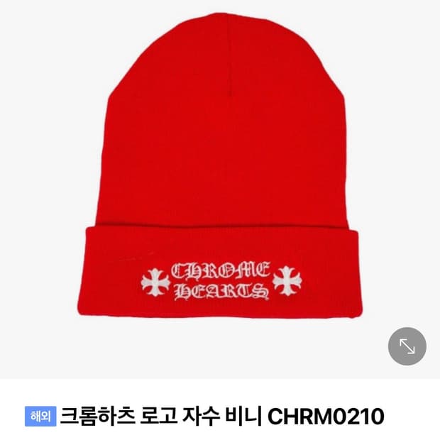 크롬하츠 로고 비니 레드 새상품
