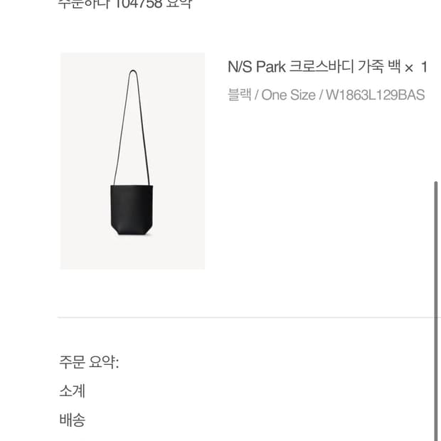 더로우 크로스바디