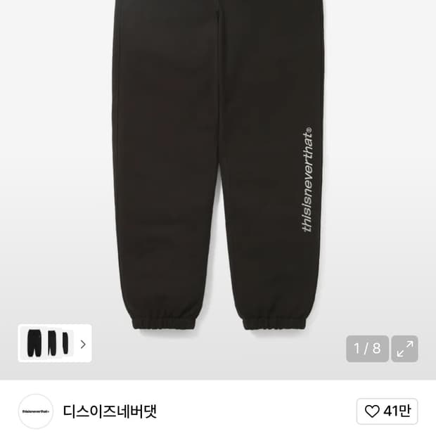 디스이즈네버댓 조거팬츠