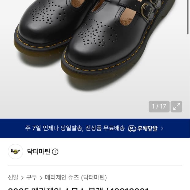 닥터마틴 8065 메리제인 스무스 블랙 240