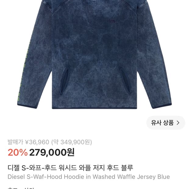 Diesel S-와프-후드 워시드 와플 저지