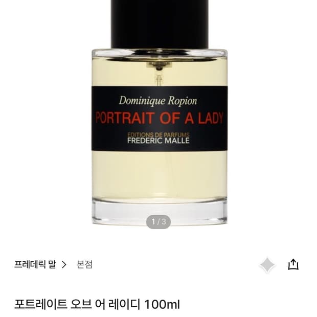 프레데릭말 포오레 100ml