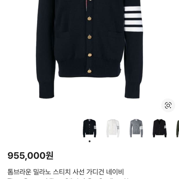 톰 브라운 가디건 삽니다 ㅜㅜㅜ