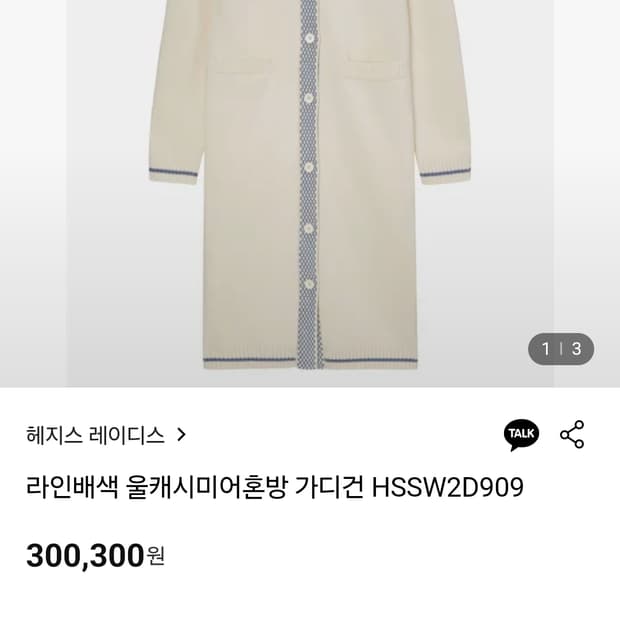 헤지스 울캐시미어혼방 가디건 85