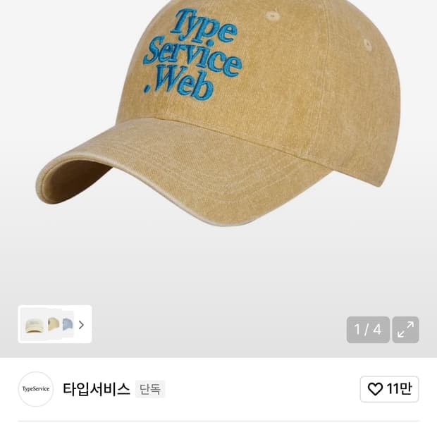 타입서비스 볼캡