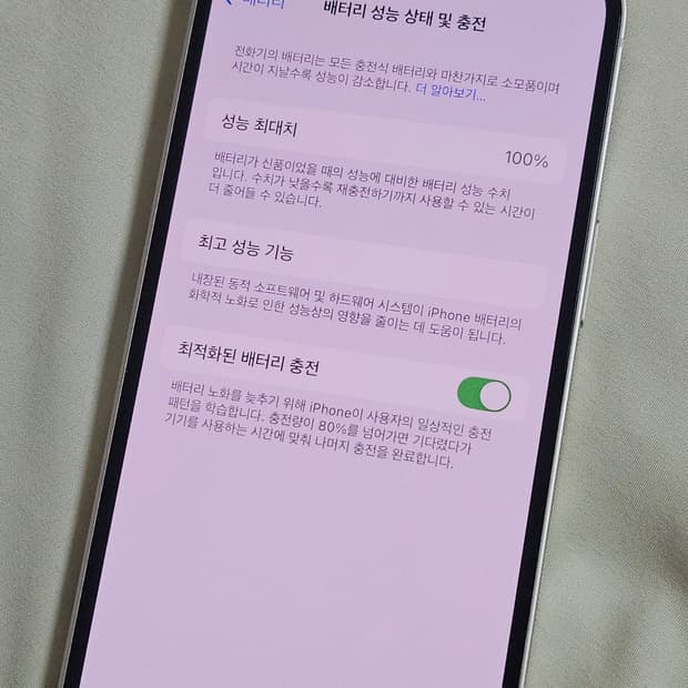 아이폰14 white 128gb (성능100)
