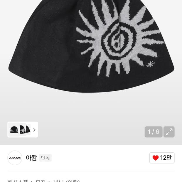 아캄 Sun Jacquard Beanie 비니