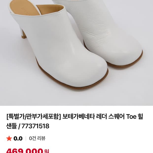 보테가  베네타 샌들  