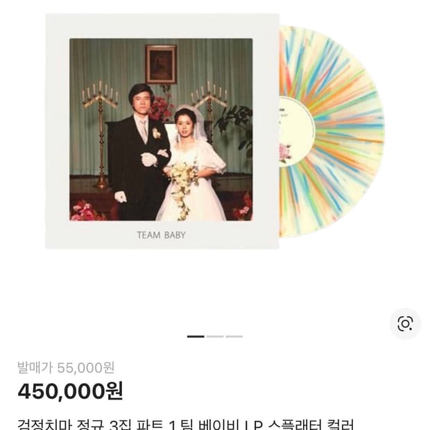 검정치마 정규3집 파트 1 팀 베이비 LP