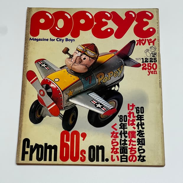 뽀빠이 79년 12월호 빈티지 잡지