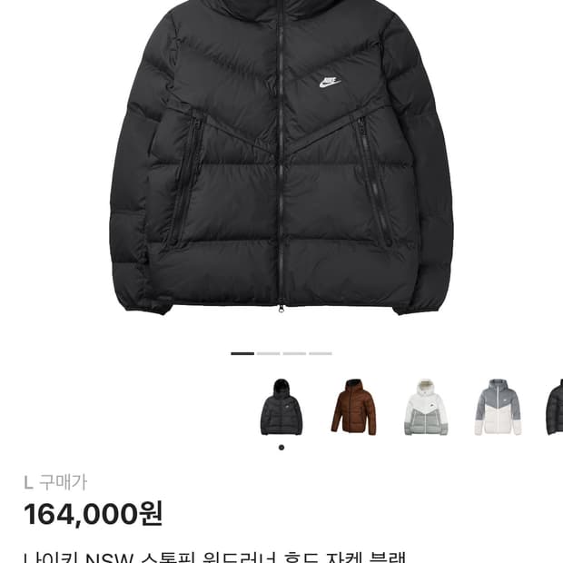 나이키 스톰핏 위드러너 후드 자켓 패딩