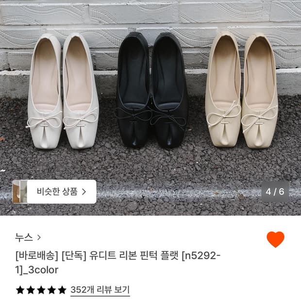 누스 플랫슈즈 블랙