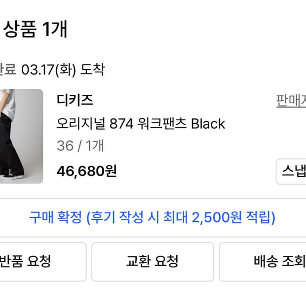 디키즈 874 36사이즈