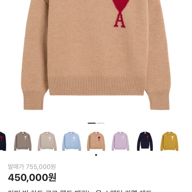 아미 빅로고 니트 M