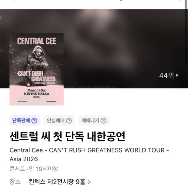 센트럴씨 내한 티켓 원가 이하