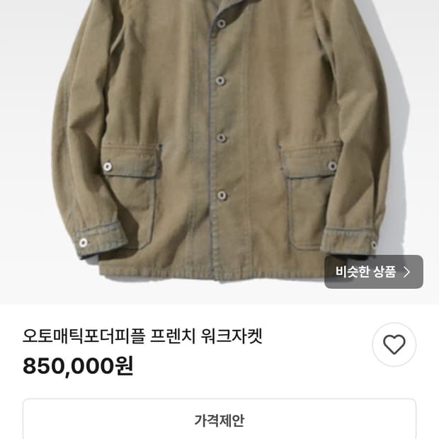 오토매틱포더피플 프렌치 워크자켓(2)