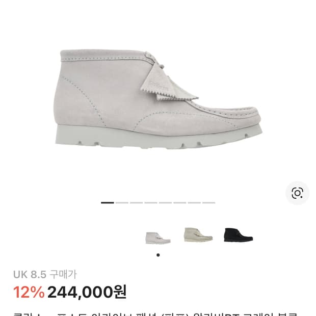 270/파프 x 클락스 왈라비 그레이블루 
