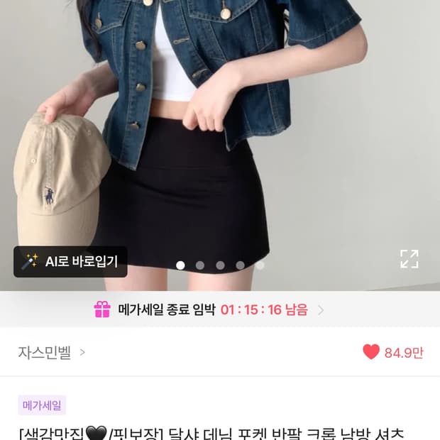 에이블리 달샤 데님 포켓 반팔 크롭 남방 셔츠 청자켓 아우터 연청