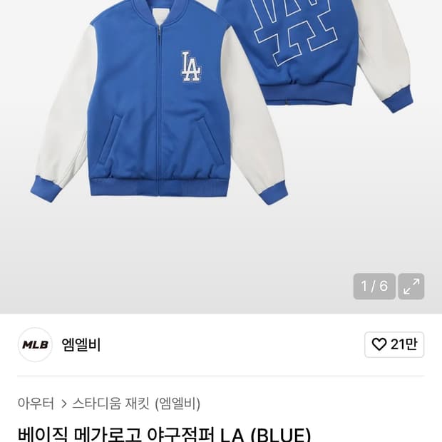 MLB 베이직 메가로고 야구점퍼LA (남여공용)