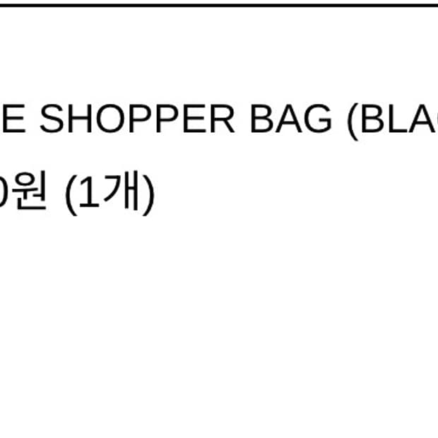 2000아카이브스 DESIRE SHOPPER BAG (BLACK)