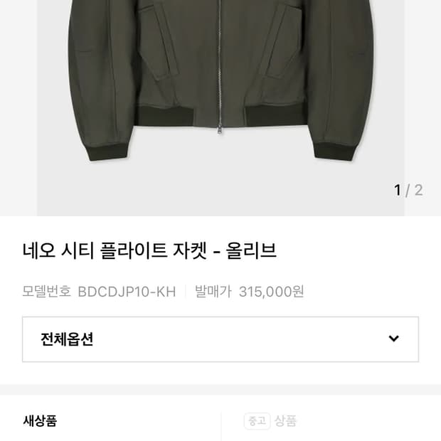 벨리에 네오 시티 플라이트 자켓 올리브 100사이즈