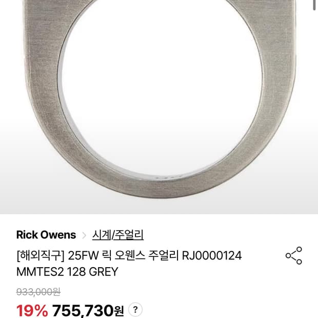 릭오웬스 반지 56 (14호~15호)