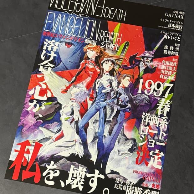 무료배송) 에반게리온 사도신생 포스터 B2