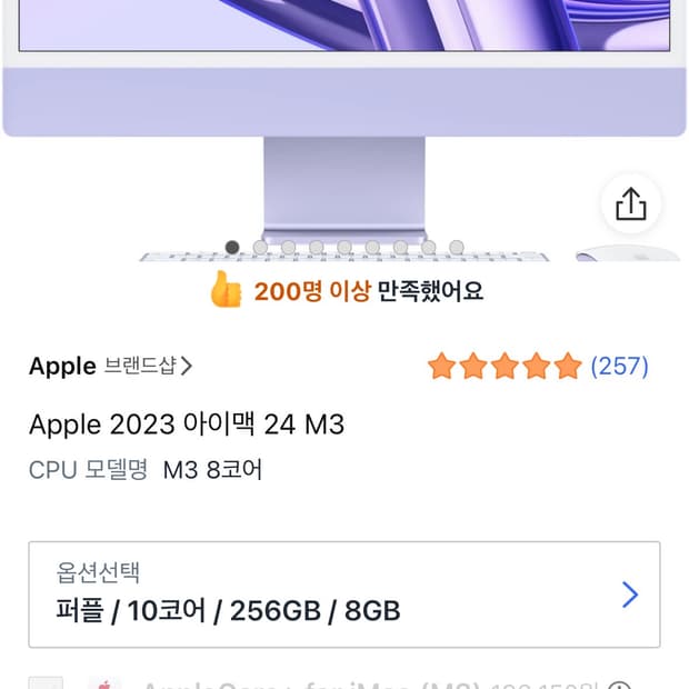 새제품 아이맥24 M3 10GPU 8GB/256GB