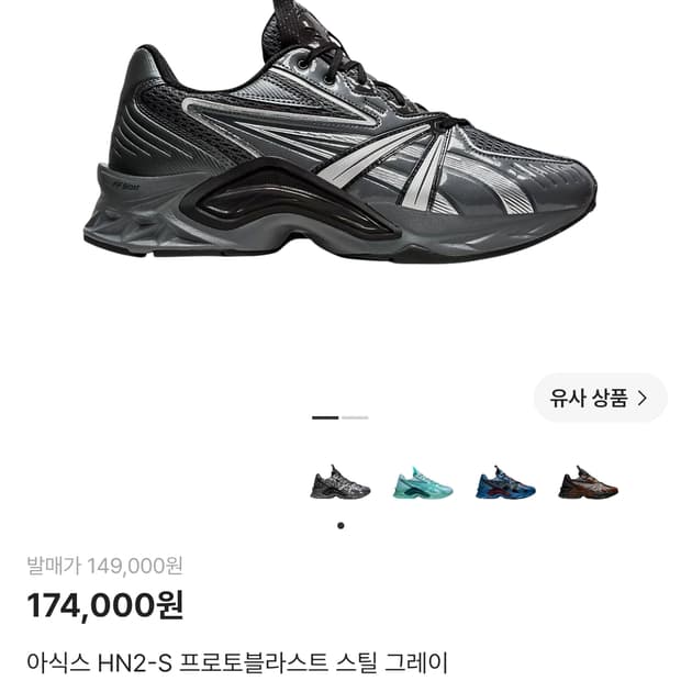 아식스 HN2-S 프로토블라스트 스틸 그레이 250
