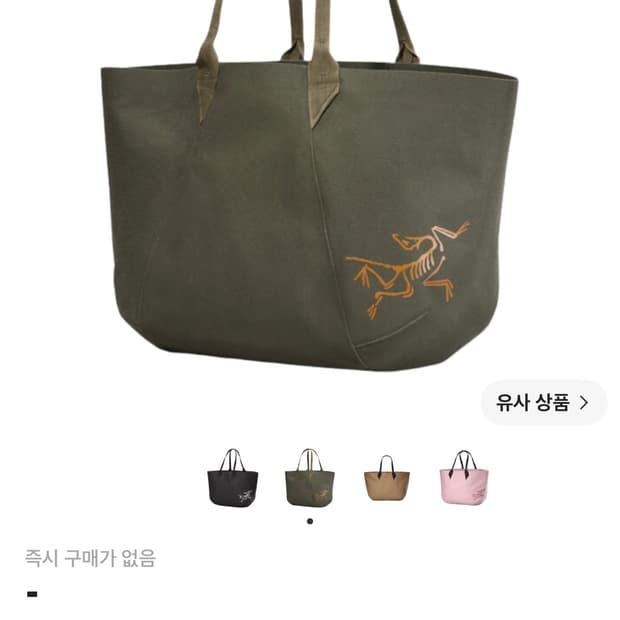 아크테릭스 캐리어 45기어 토트백