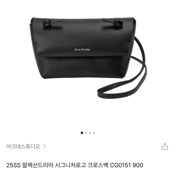 아크네스튜디오 크로스백