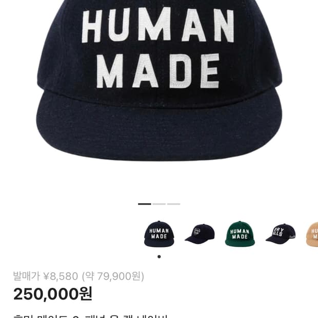 휴먼 메이드 6-패널 울 캡 네이비 HUMAN MADE