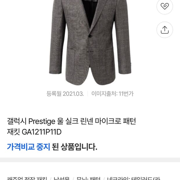 [97] 갤럭시 수젤로 로로피아나 린넨실크 자켓