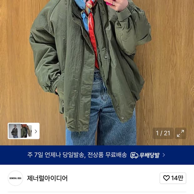 제너럴아이디어 블루종 봄버 점퍼