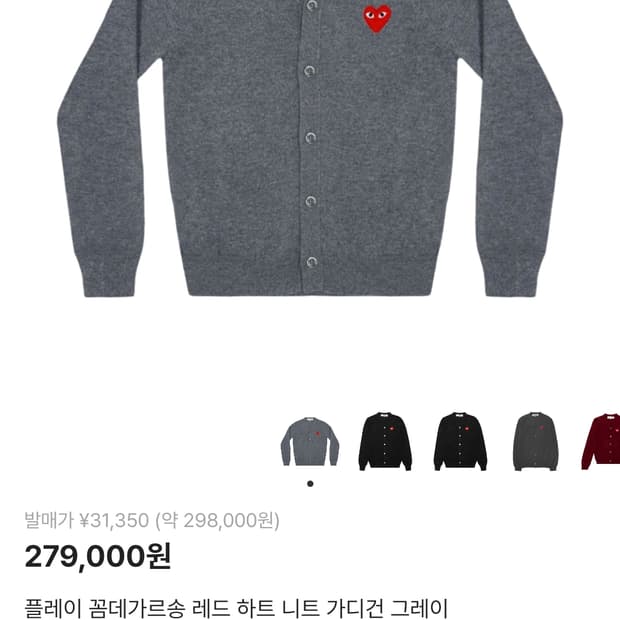 꼼데가르송 가디건 그레이 L 새상품급