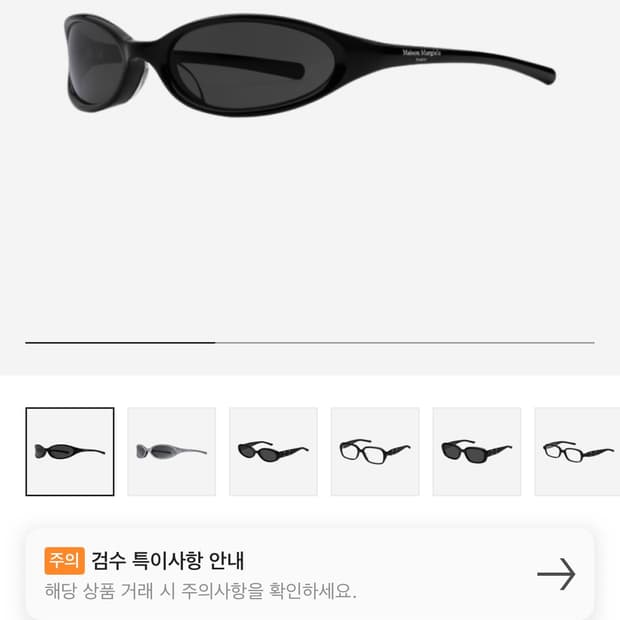 젠틀몬스터 메종 마르지엘라 mm202