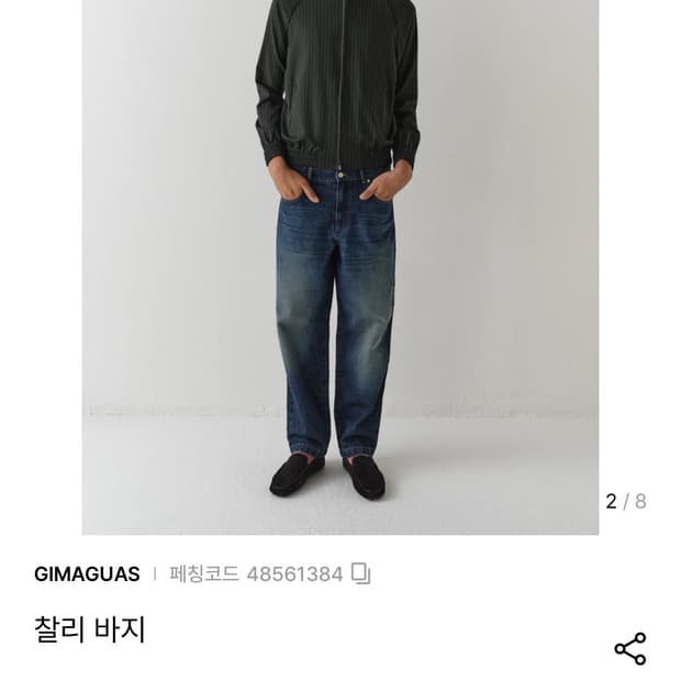 기마구아스 찰리 데님 팬츠
