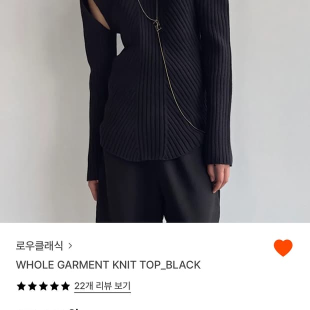 로우클래식 WHOLE GARMENT KNIT TOP