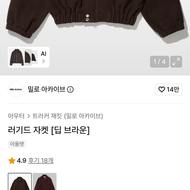 밀로 아카이브 러기드 자켓 딥 브라운 L