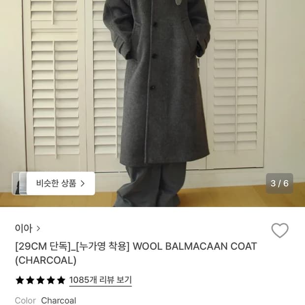 EAAH 울 발마칸 코트 차콜 M