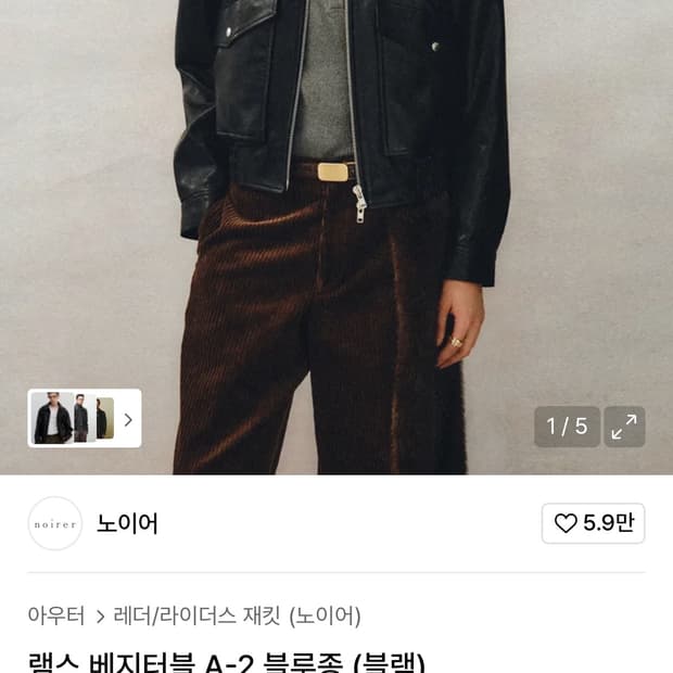 노이어 a2레더자켓(48)