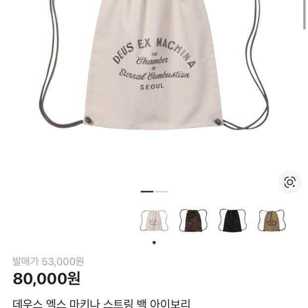 데우스 엑스 마키나 스트링 백 아이보리