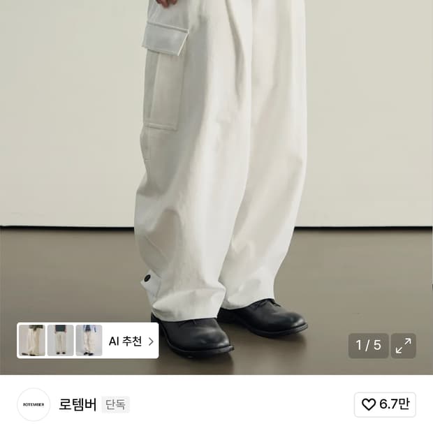 데일리룸 와이드 카고 팬츠 화이트