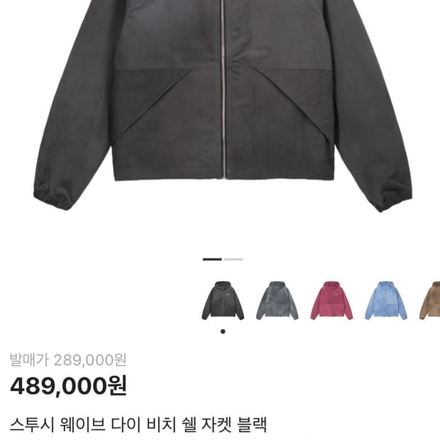 스투시 웨이브 다이 비치 쉘 자켓[M]