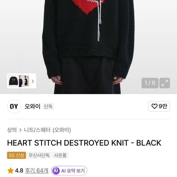 오와이 하트니트